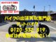 バイク買取、バイク廃車はアットバイク
